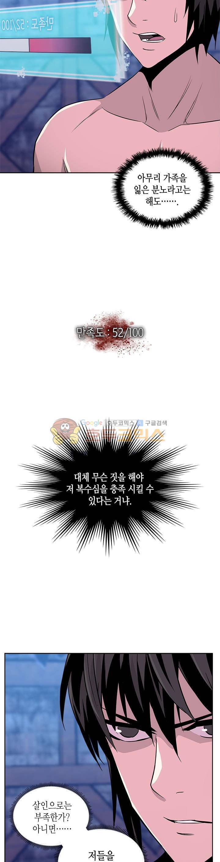 이차원 용병 시즌2 8화 6
