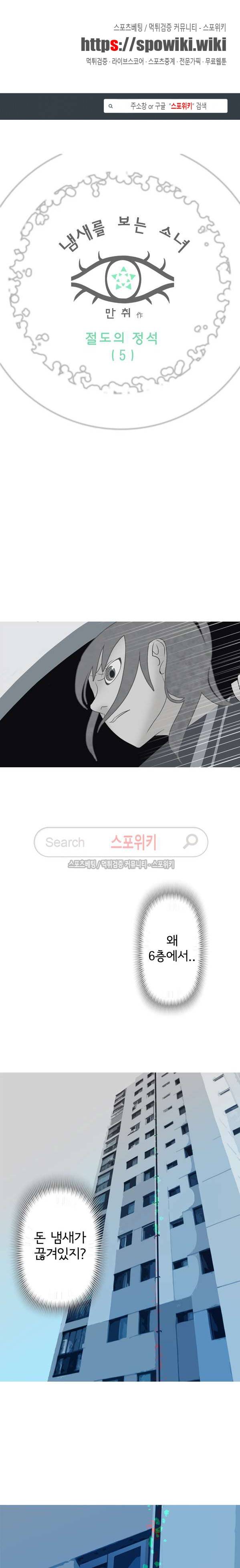 냄새를 보는 소녀 22화 1