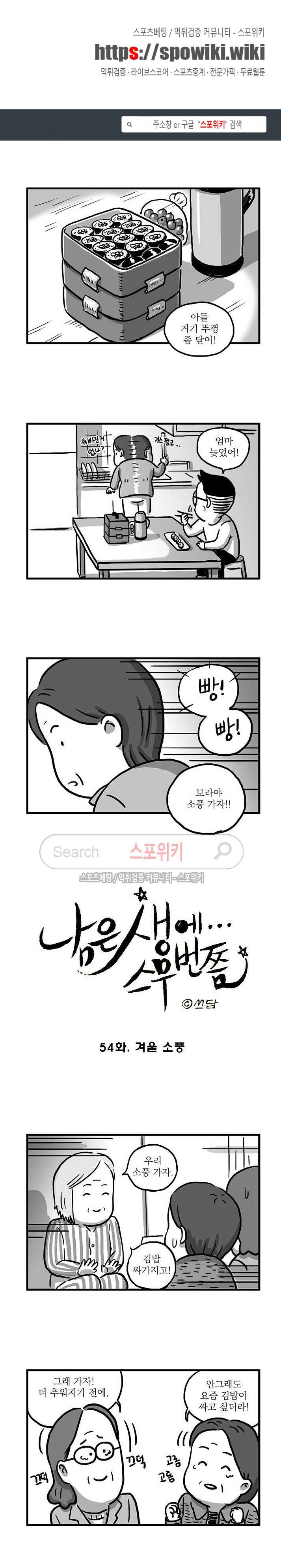 남은 생에 스무번쯤 54화 1