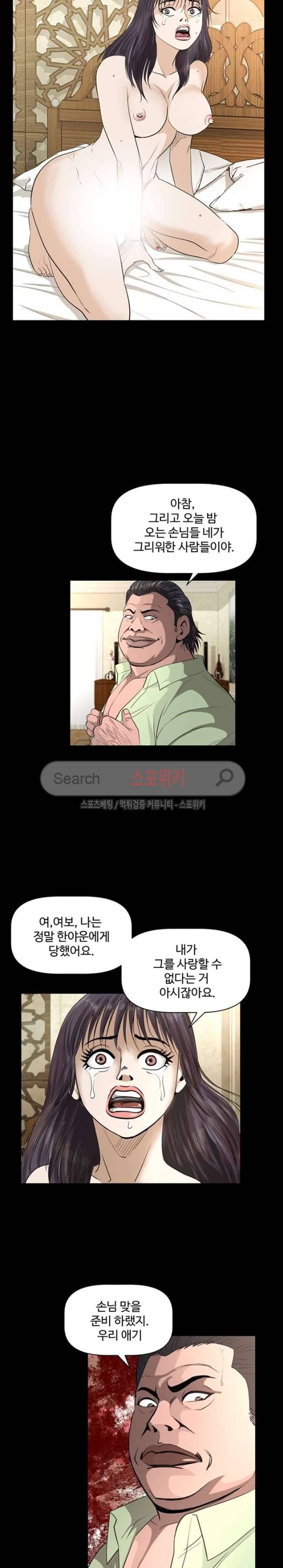 지옥도 33화 5