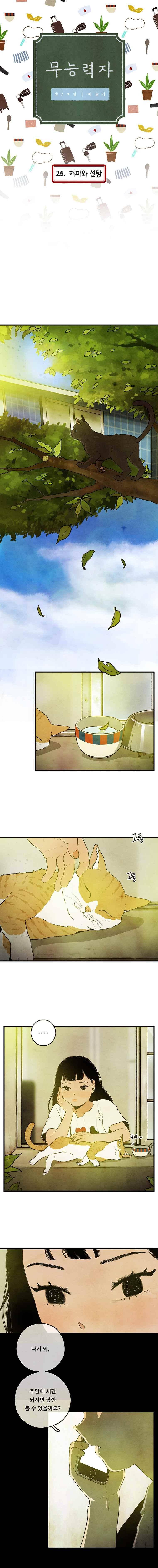 무능력자 26화 1