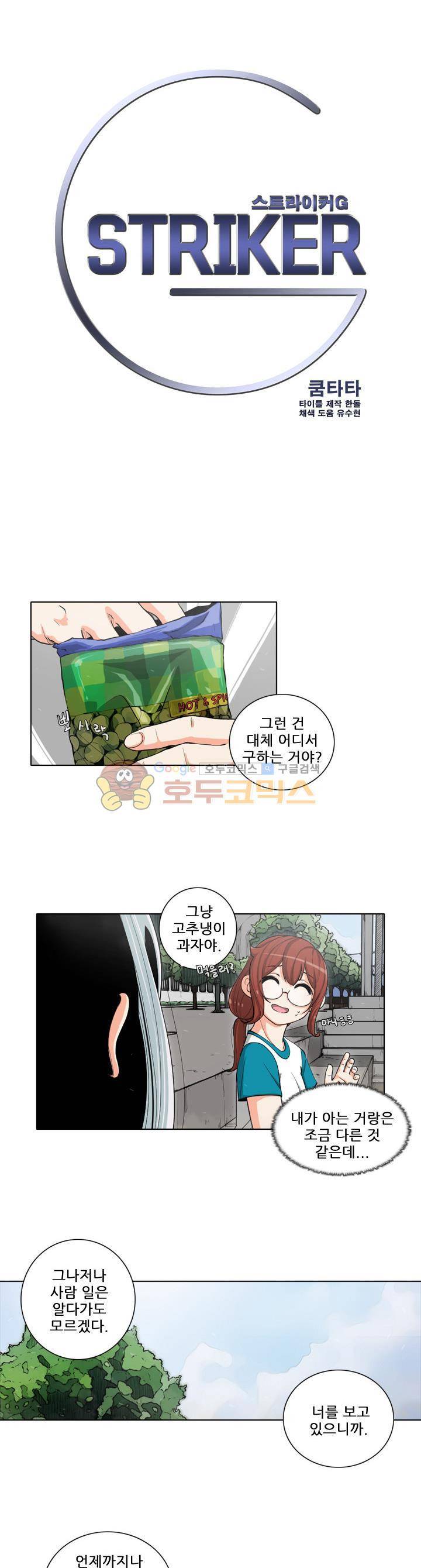 스트라이커G 26화 3