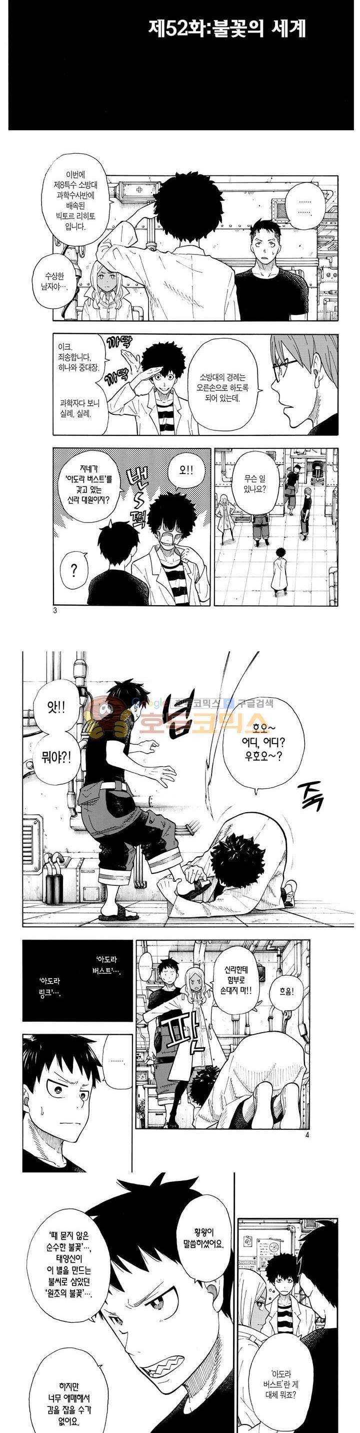 불꽃 소방대 53화 2