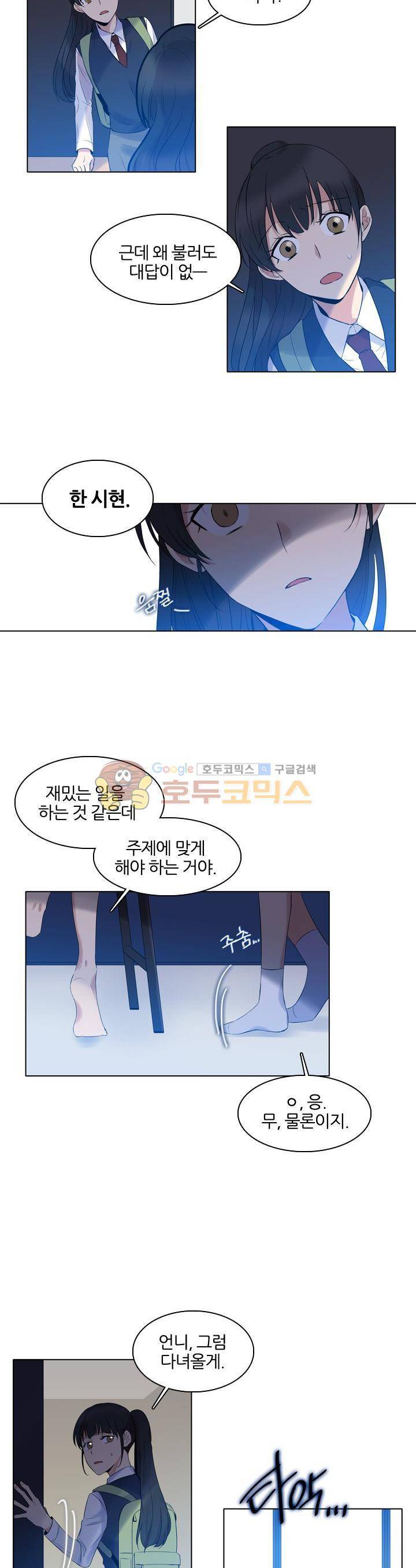 드림캐처2 9화 4