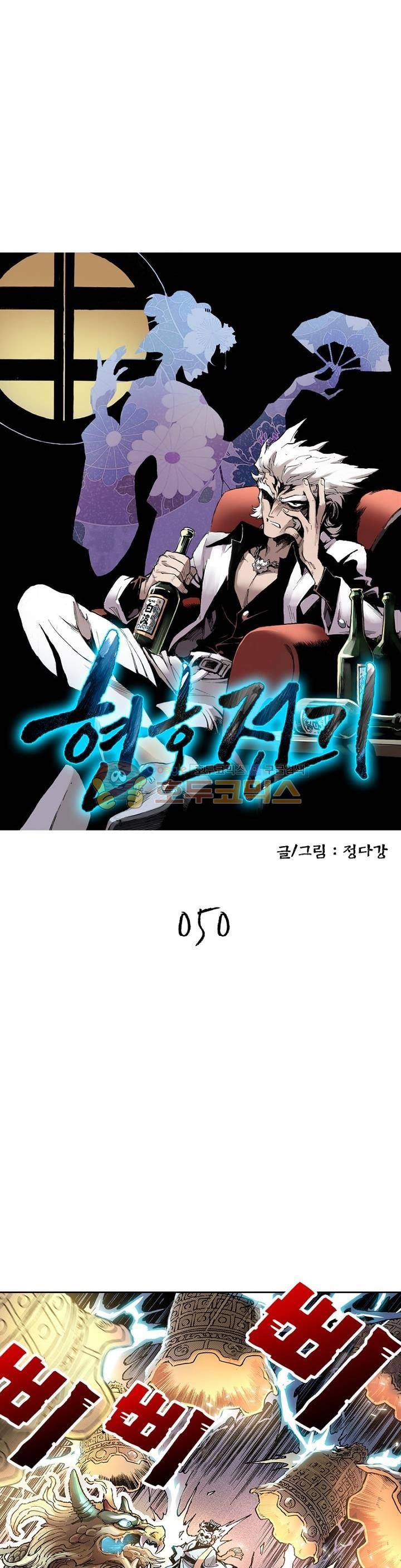 현호전기 50화 2