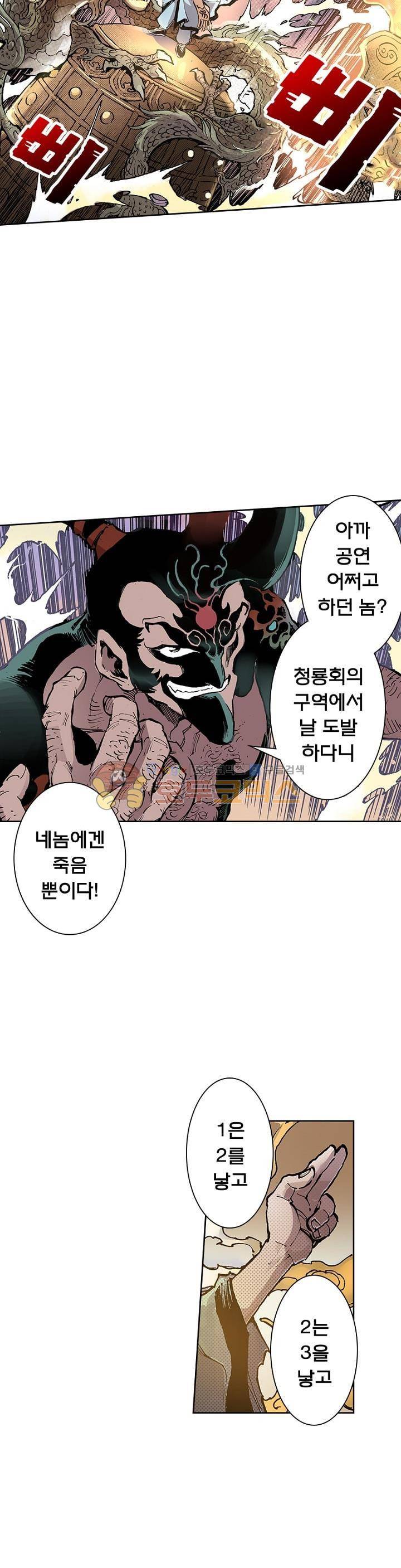 현호전기 50화 3