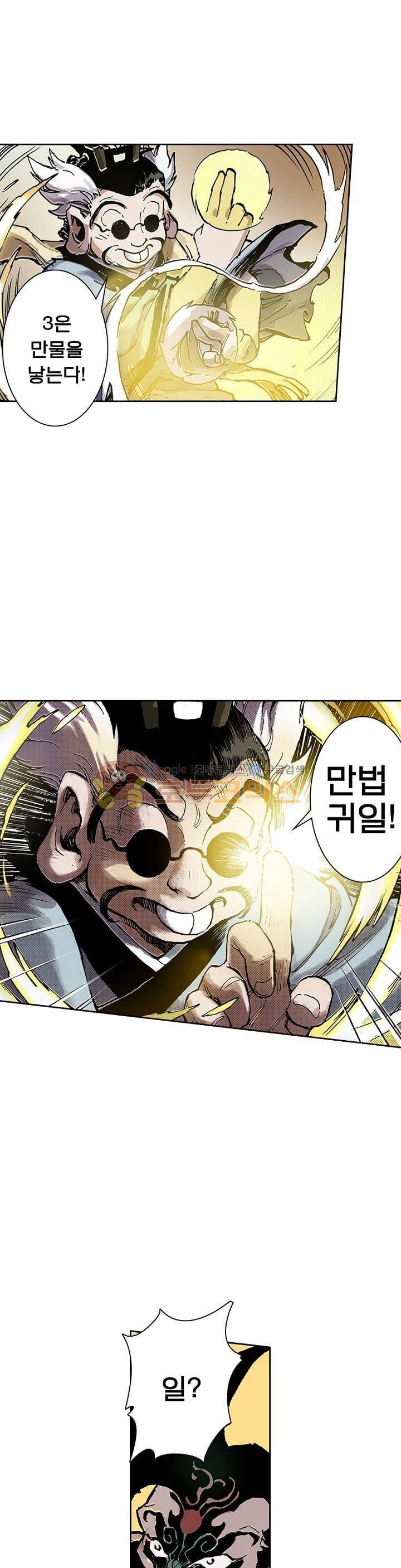 현호전기 50화 4