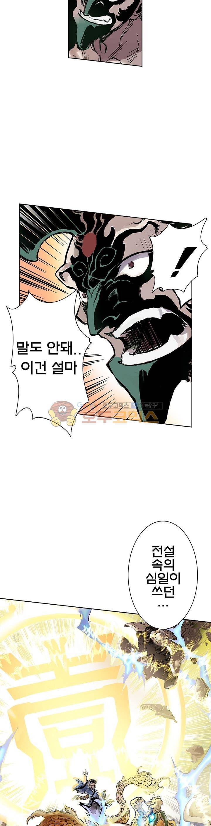 현호전기 50화 5