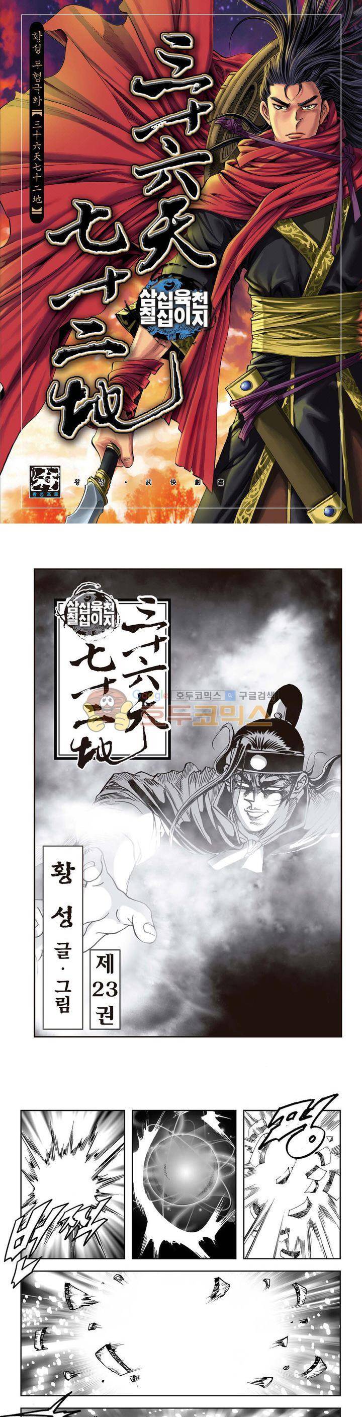 삼십육천칠십이지 23권 1
