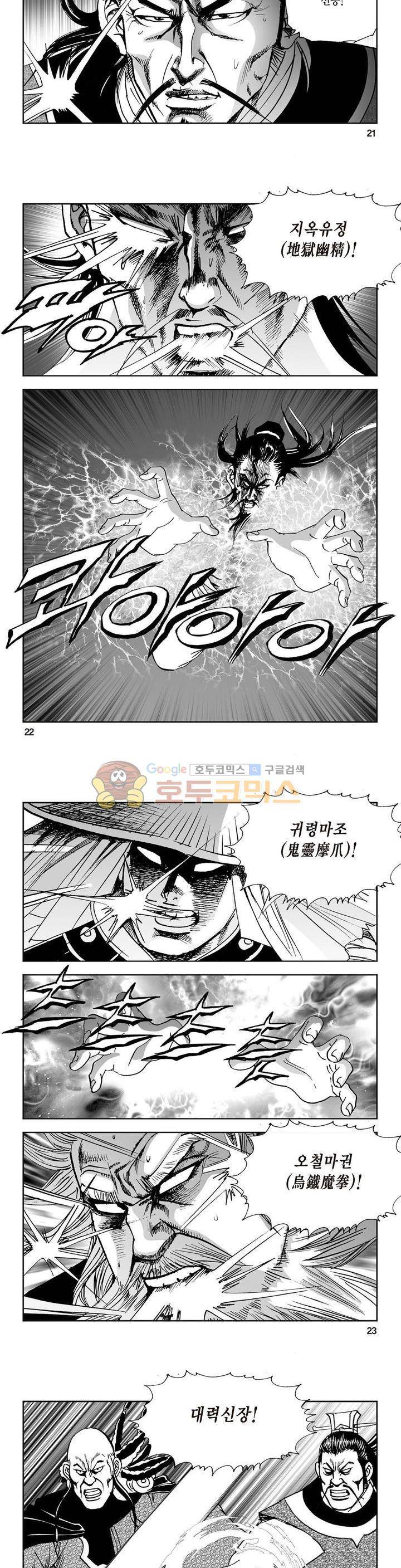 삼십육천칠십이지 23권 7