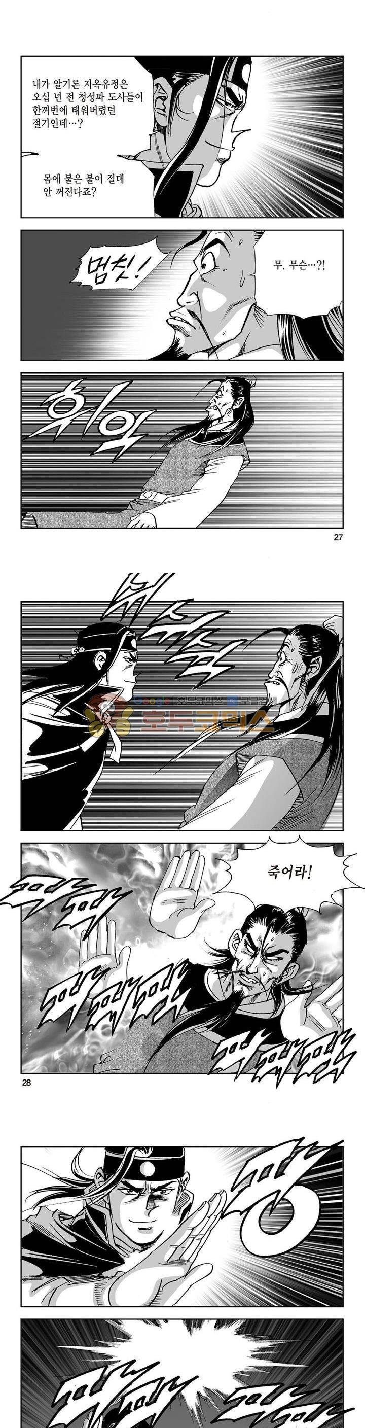 삼십육천칠십이지 23권 9