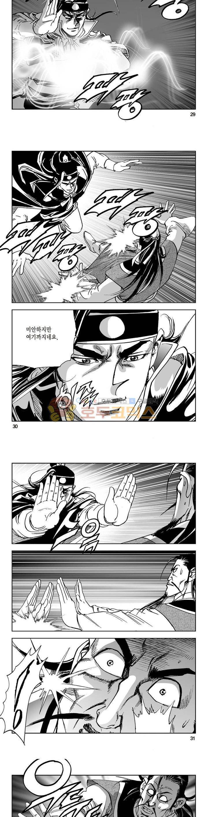 삼십육천칠십이지 23권 10