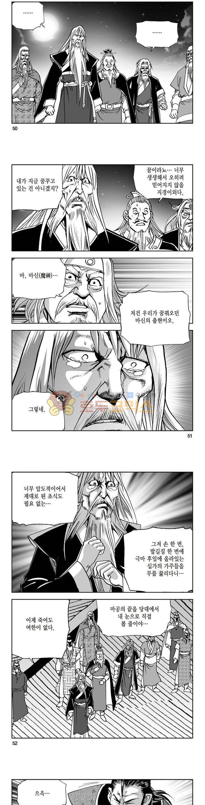 삼십육천칠십이지 23권 18