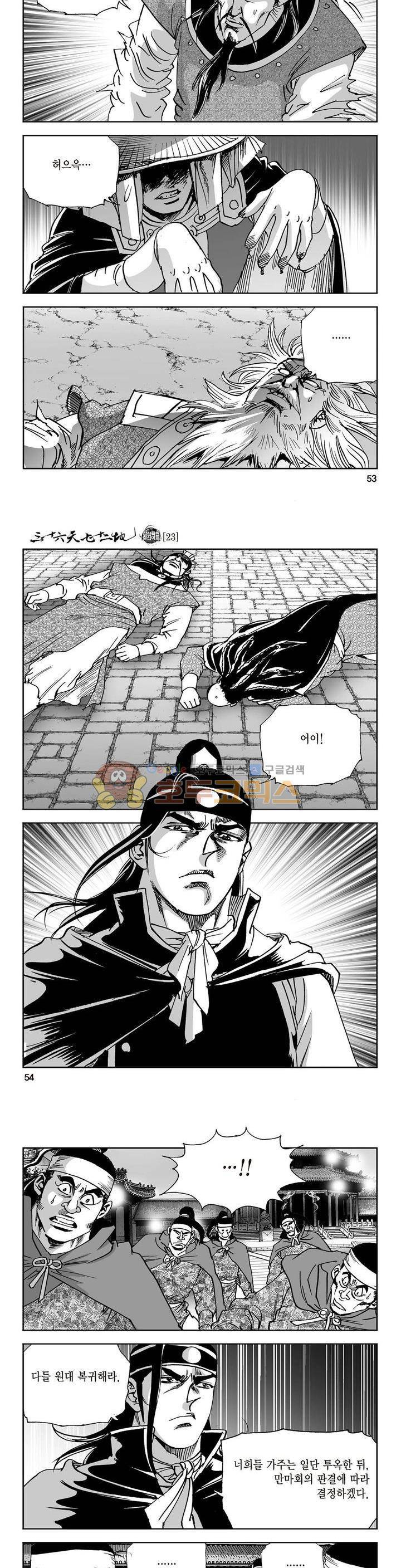삼십육천칠십이지 23권 19