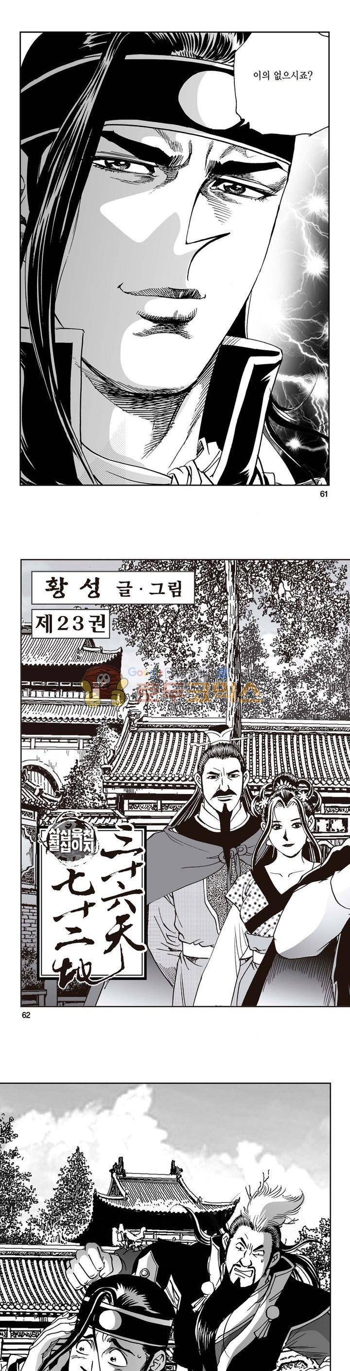 삼십육천칠십이지 23권 22