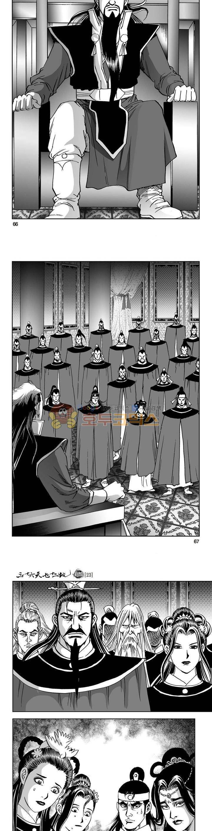 삼십육천칠십이지 23권 24