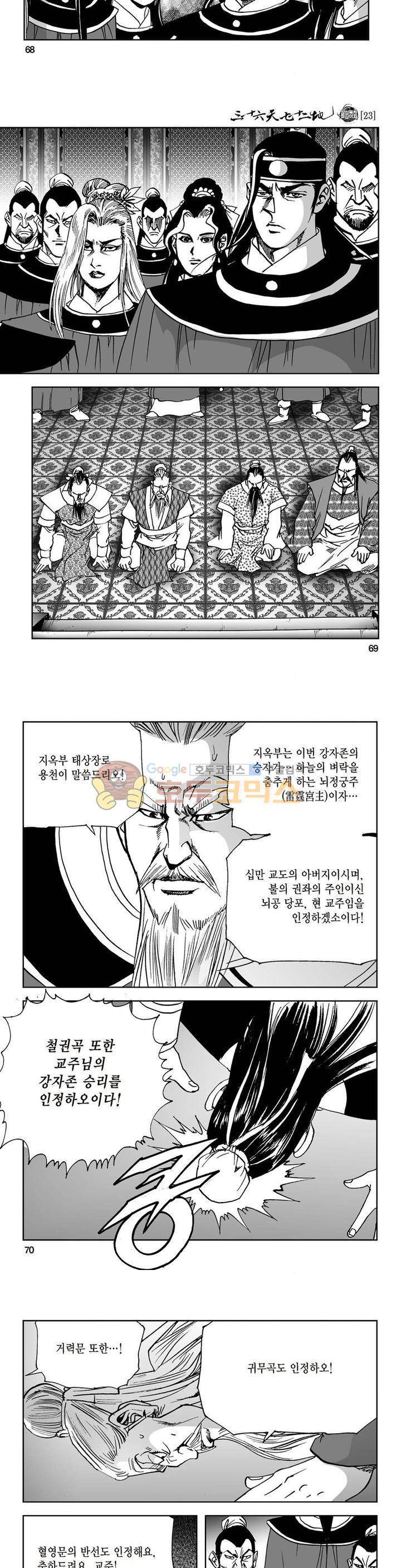 삼십육천칠십이지 23권 25