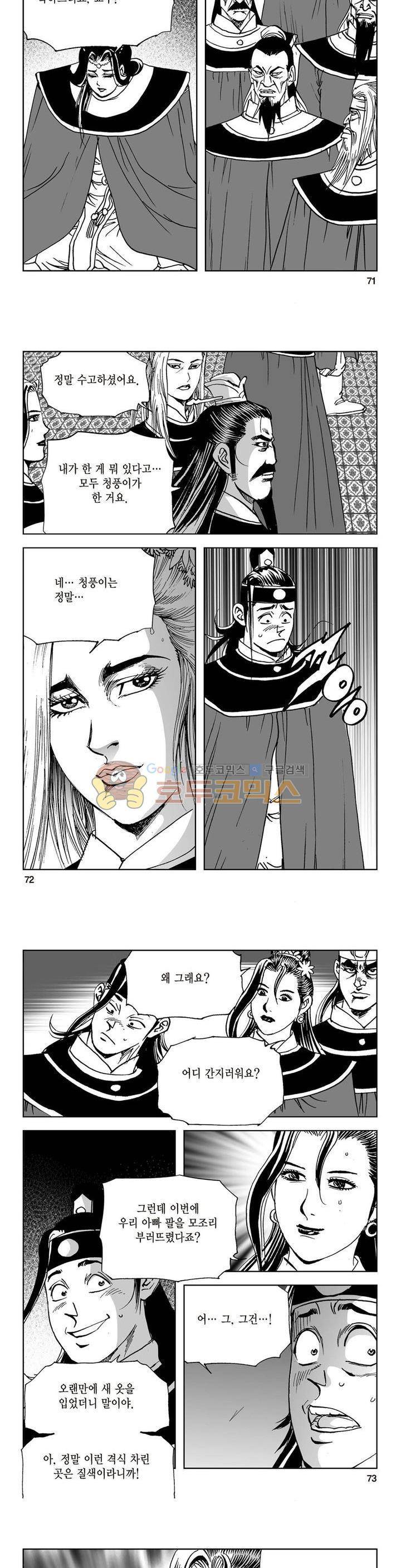 삼십육천칠십이지 23권 26