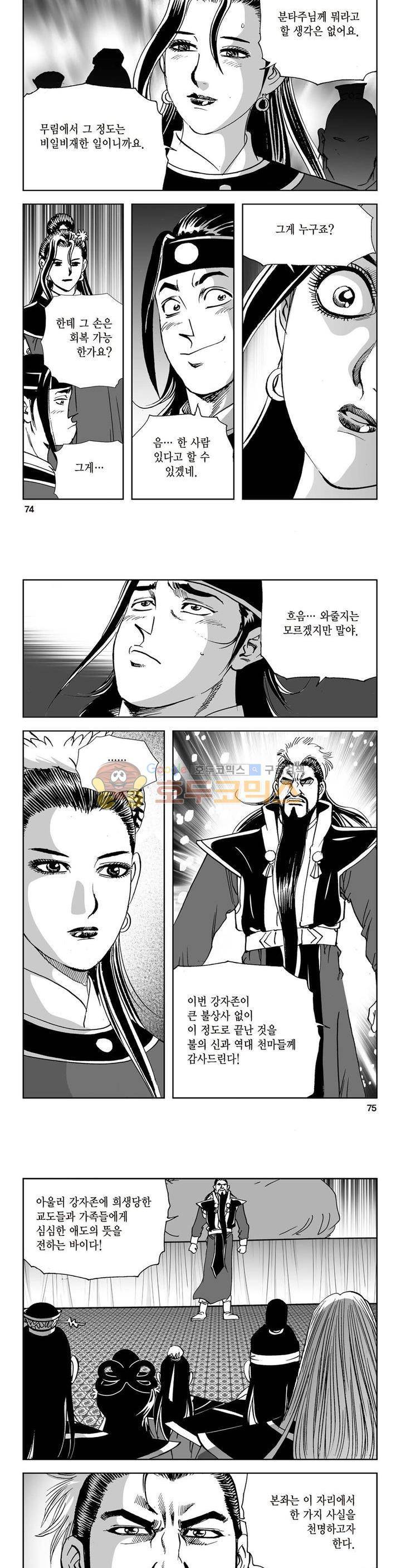 삼십육천칠십이지 23권 27