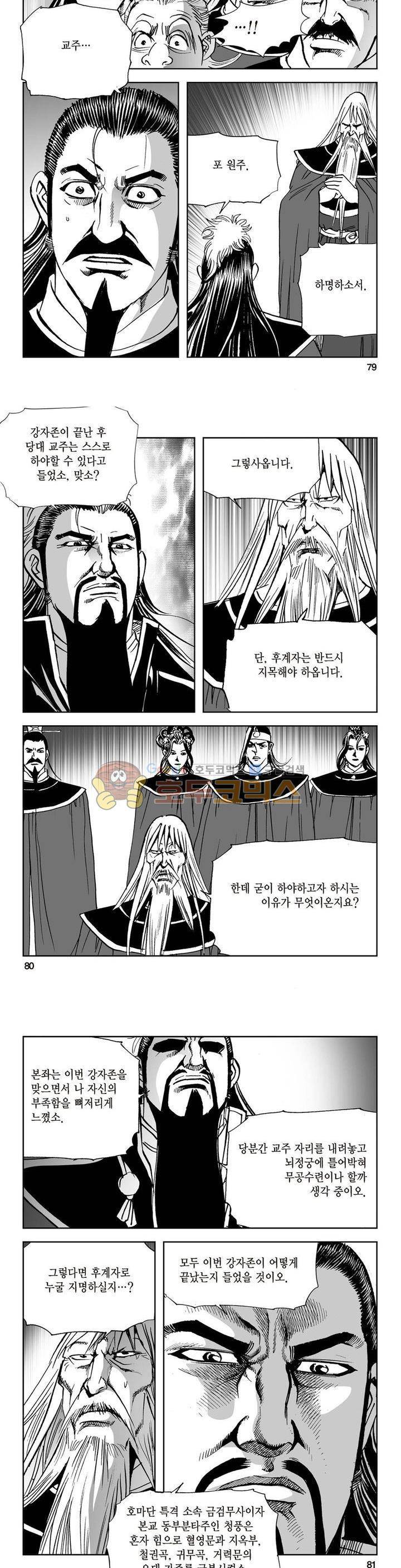 삼십육천칠십이지 23권 29