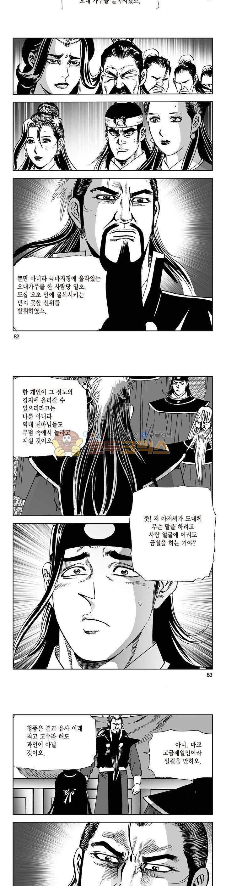 삼십육천칠십이지 23권 30
