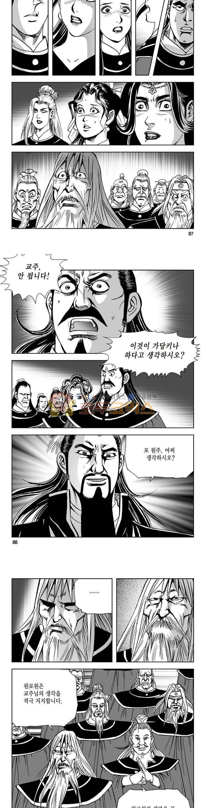 삼십육천칠십이지 23권 32
