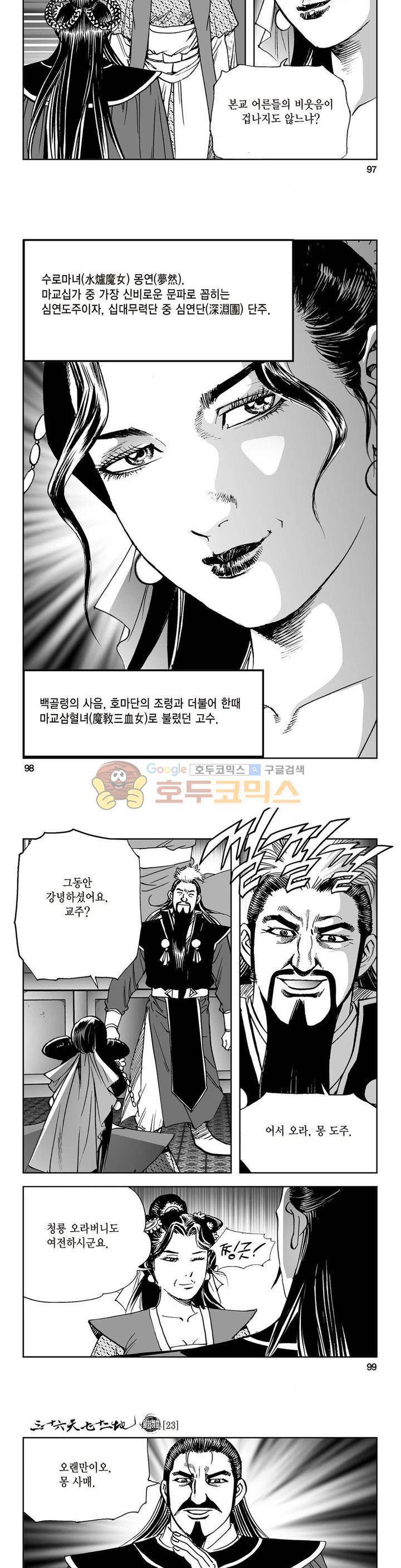 삼십육천칠십이지 23권 36