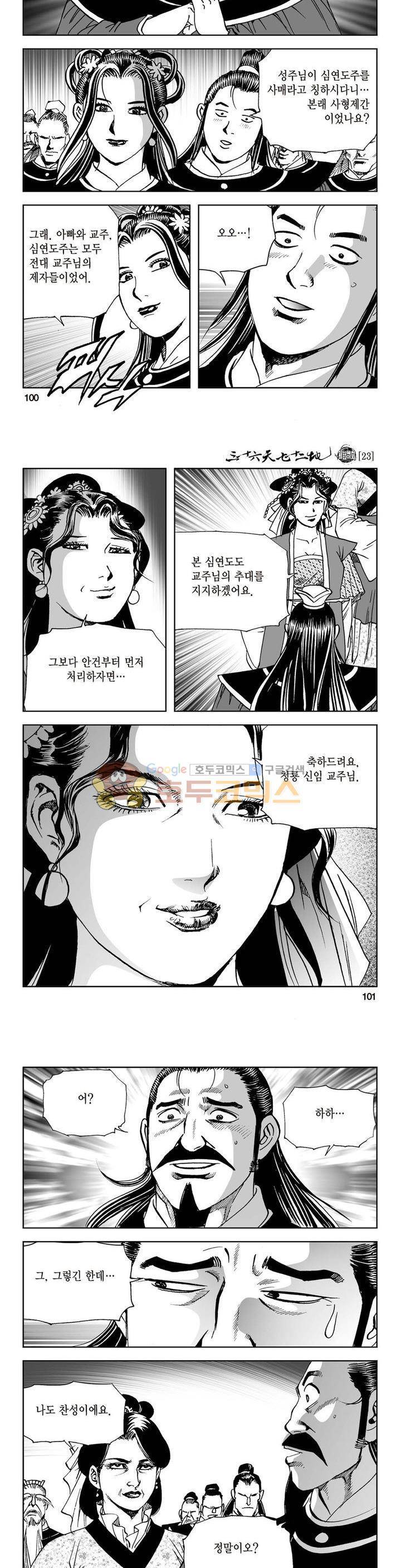 삼십육천칠십이지 23권 37