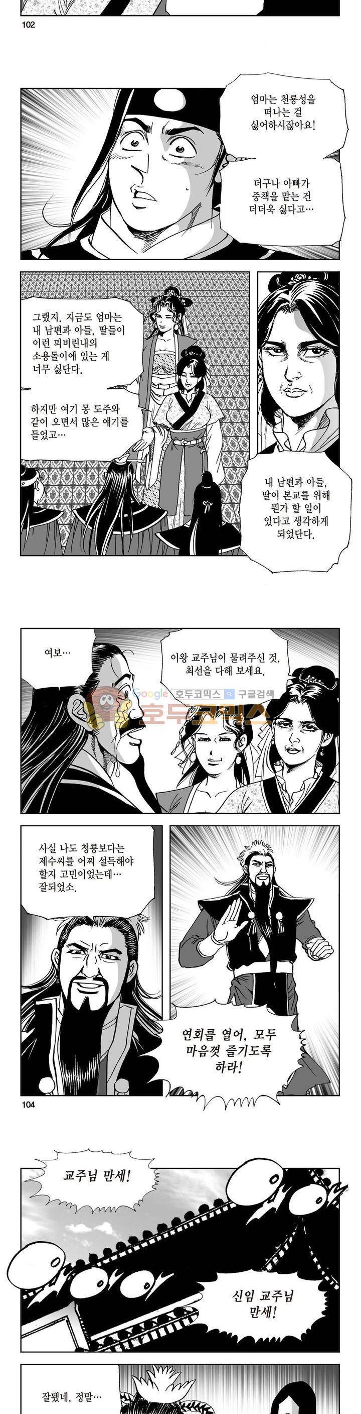 삼십육천칠십이지 23권 38