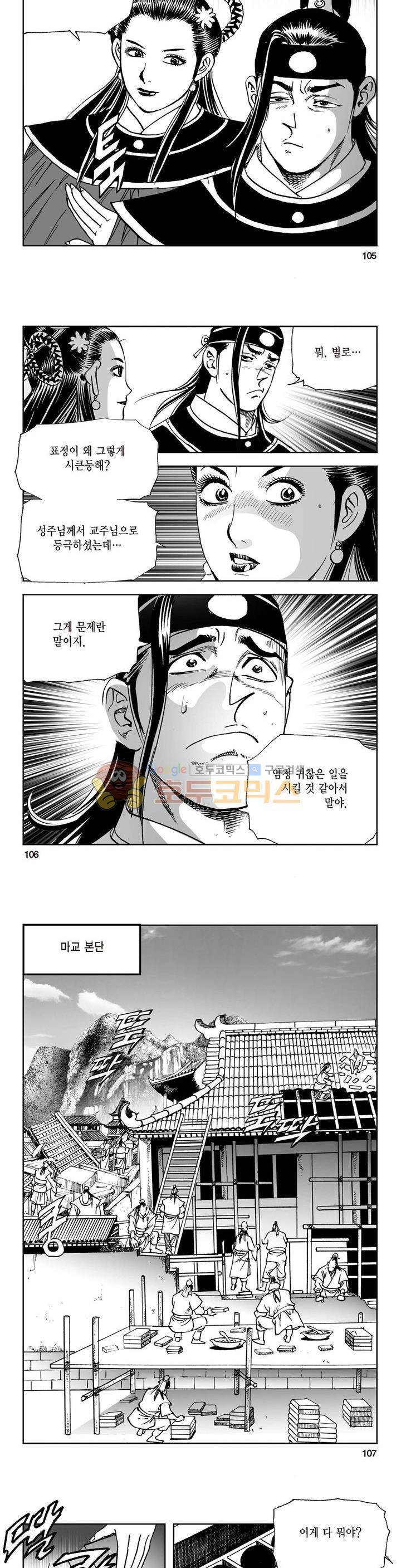 삼십육천칠십이지 23권 39