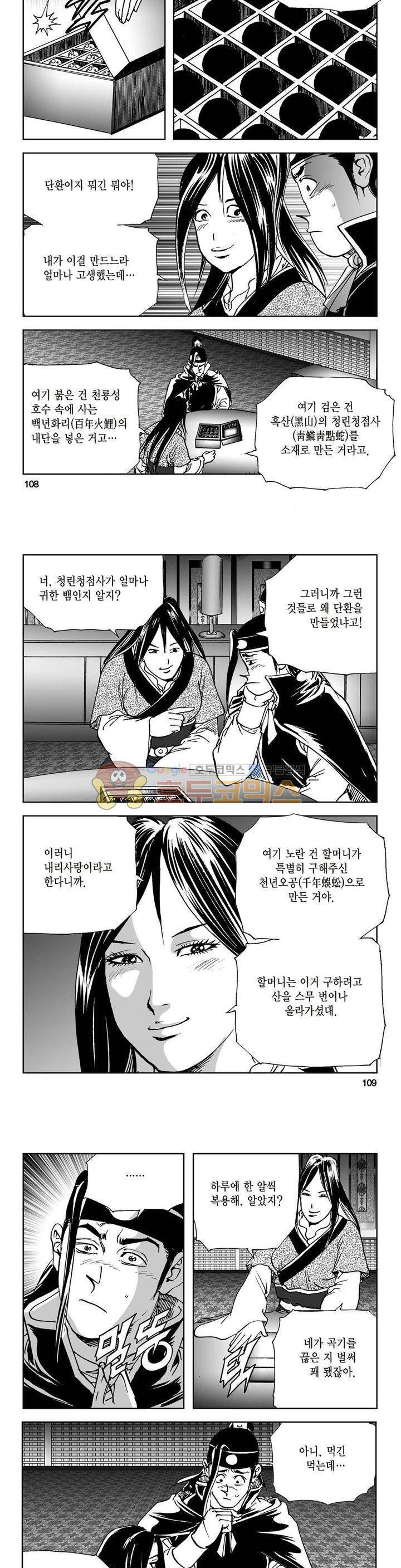 삼십육천칠십이지 23권 40