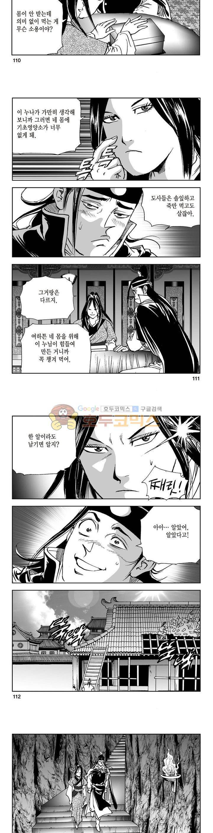 삼십육천칠십이지 23권 41