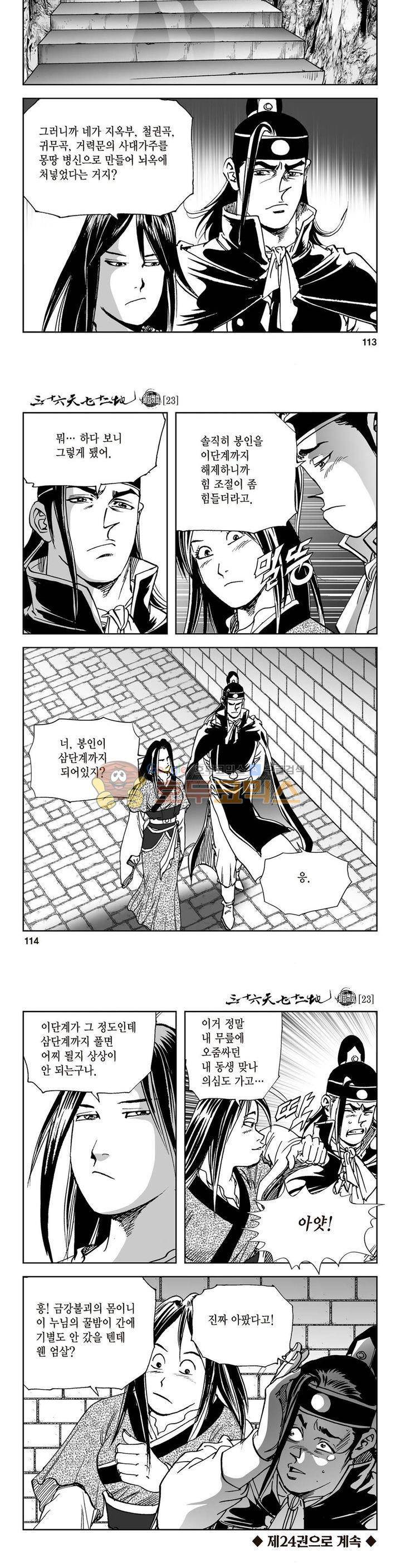 삼십육천칠십이지 23권 42