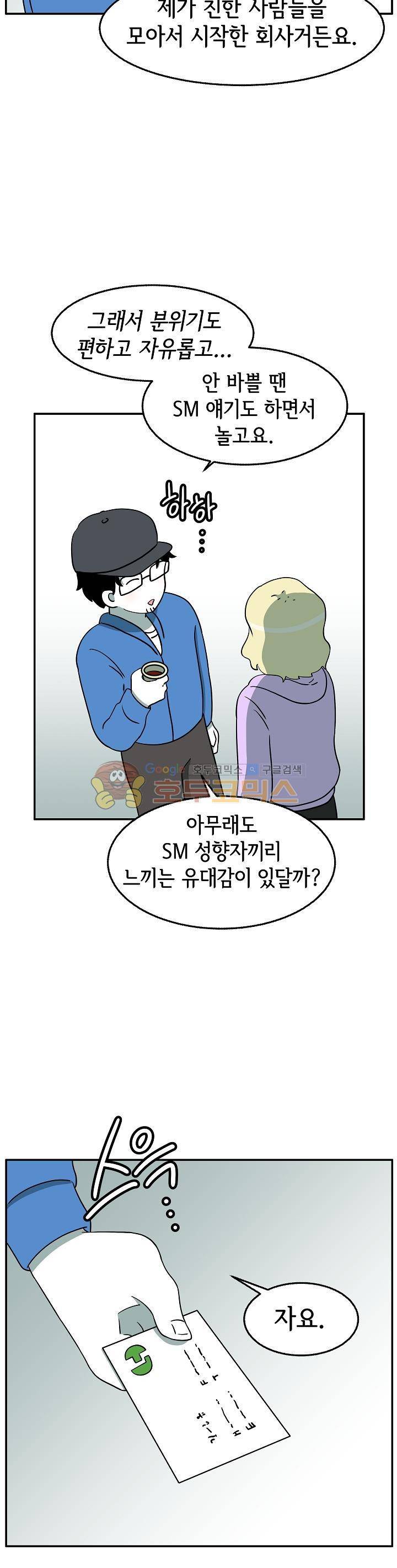 어차피 인간은 다 변태야 125화 - 커플 동반 SM모임 체험기 (3) 3