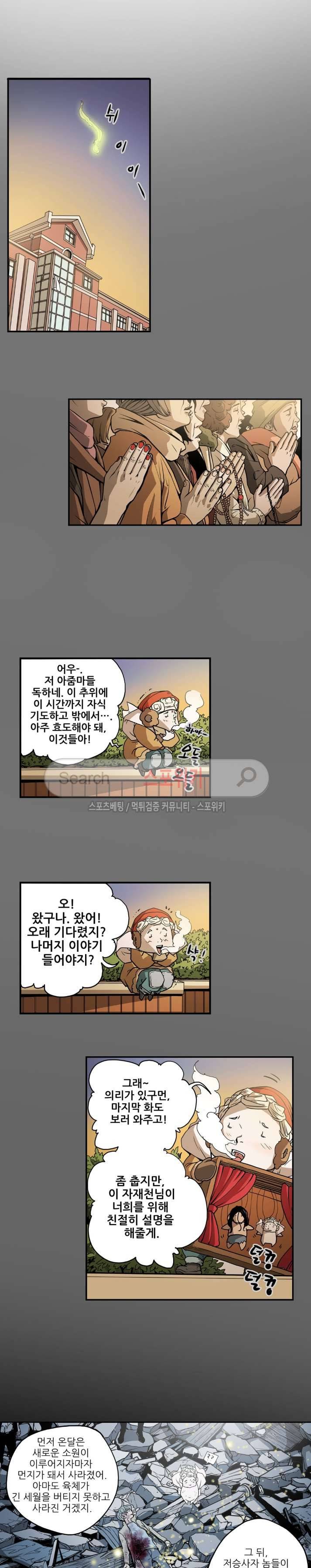 나에게 온 달 최종화 5