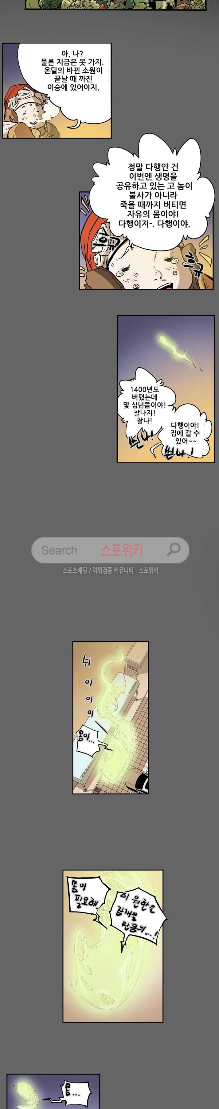 나에게 온 달 최종화 7