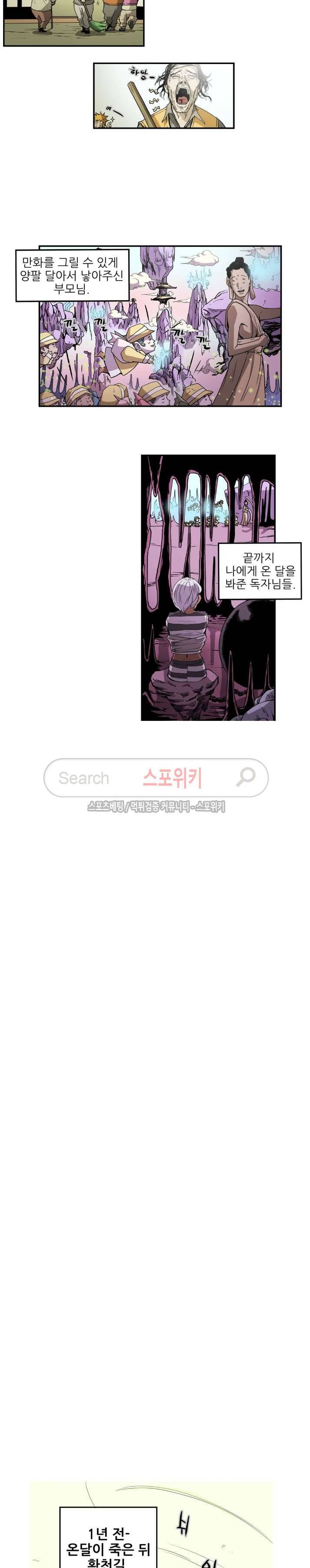 나에게 온 달 최종화 31