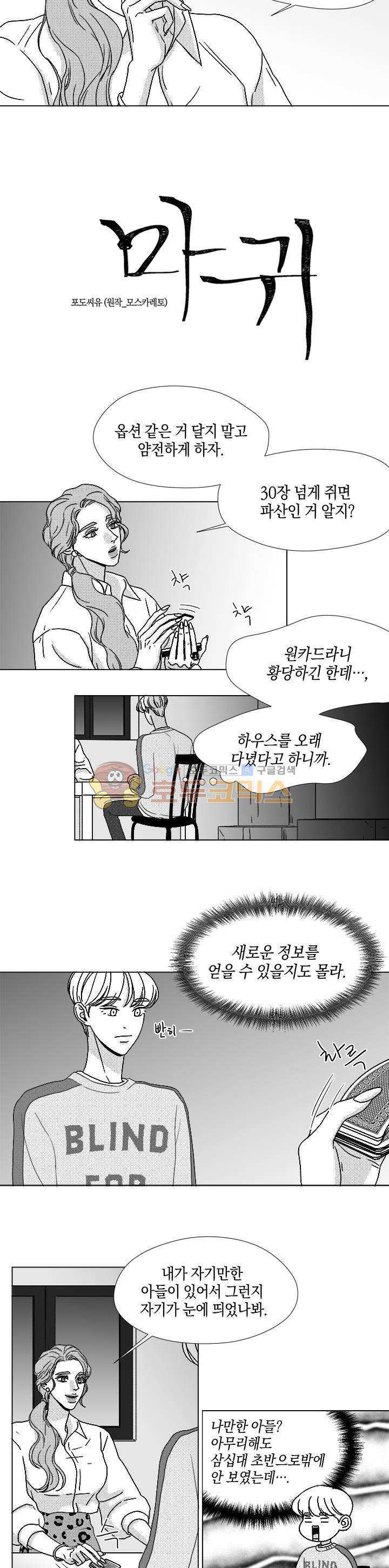 마귀(북큐브)시즌2 42화 2