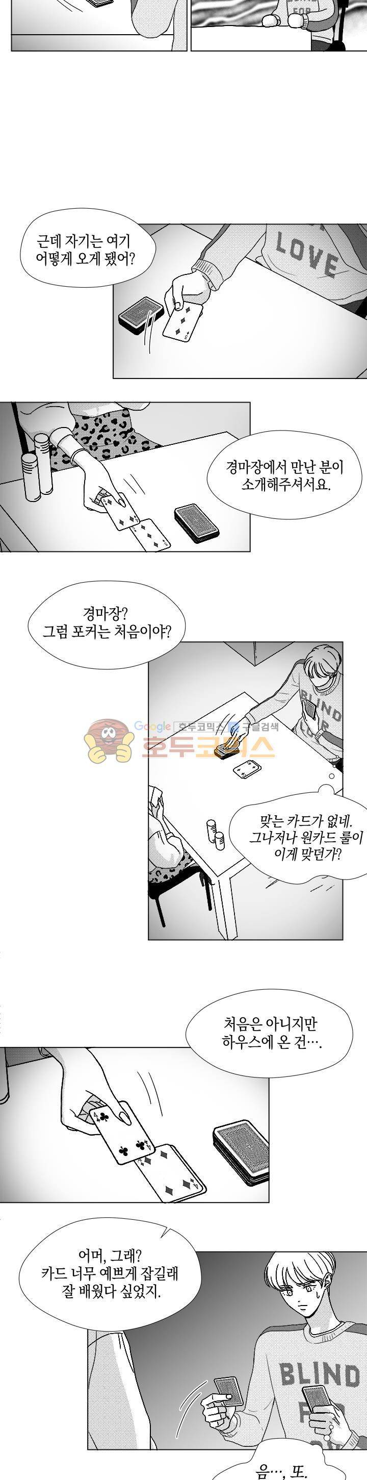 마귀(북큐브)시즌2 42화 3