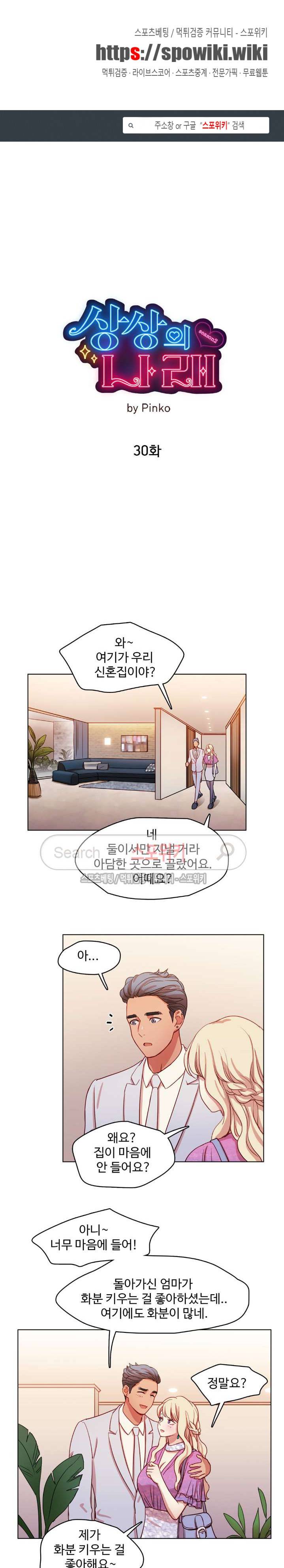 상상의 나래 30화 1