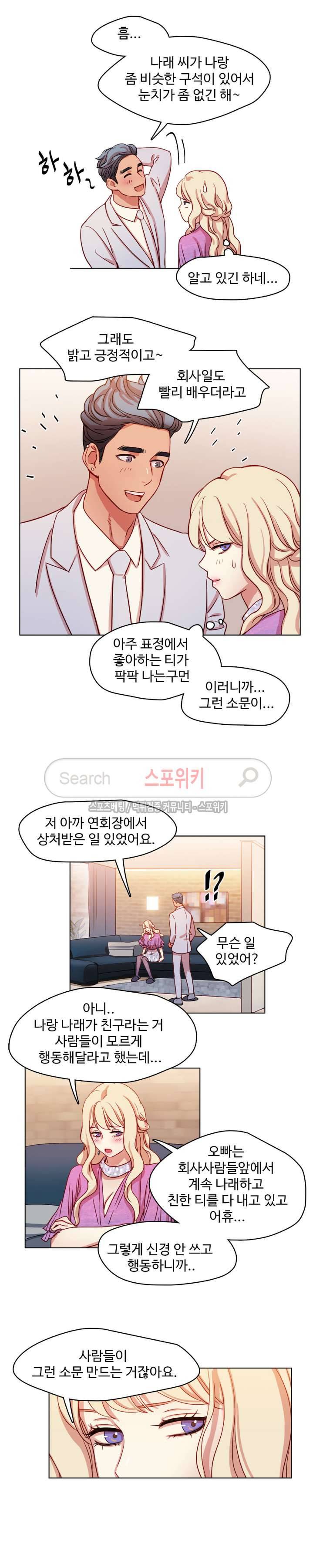 상상의 나래 30화 4