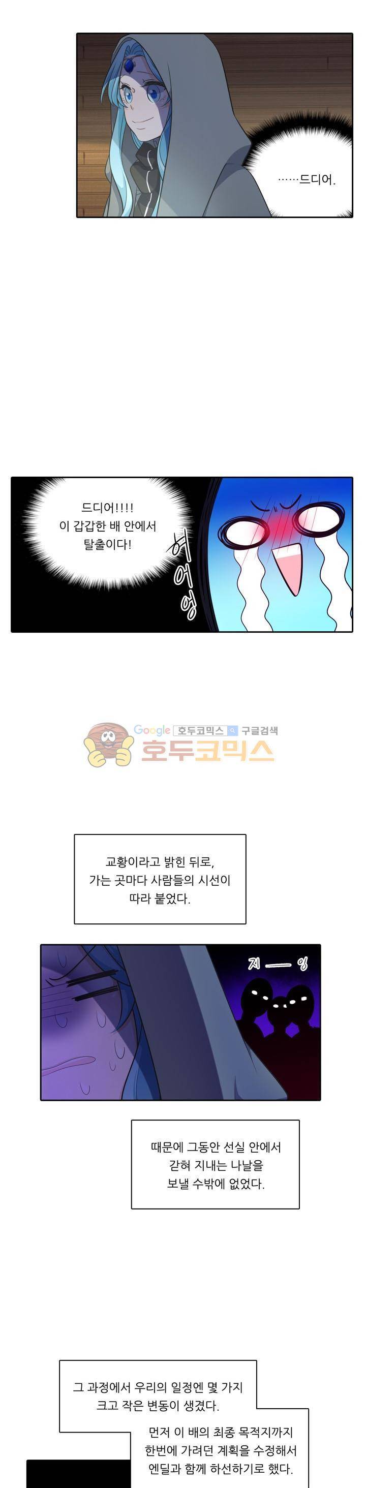 정령왕 엘퀴네스 94화 2
