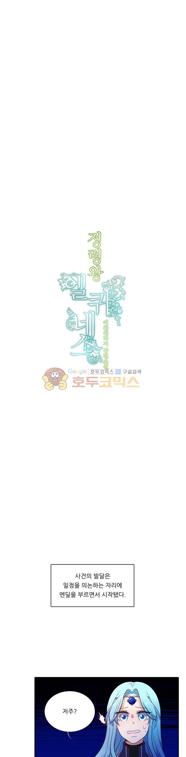 정령왕 엘퀴네스 94화 4