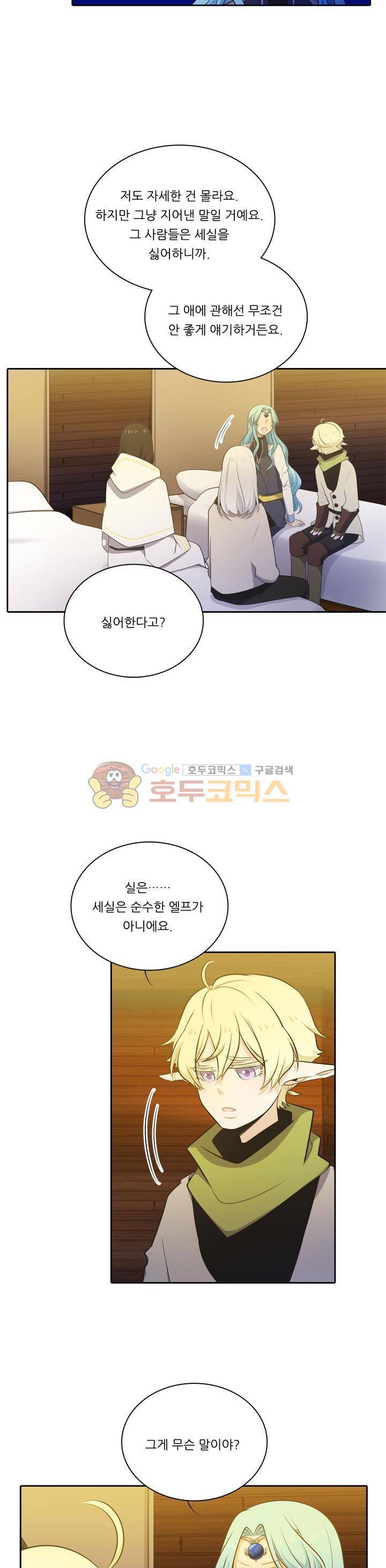 정령왕 엘퀴네스 94화 5