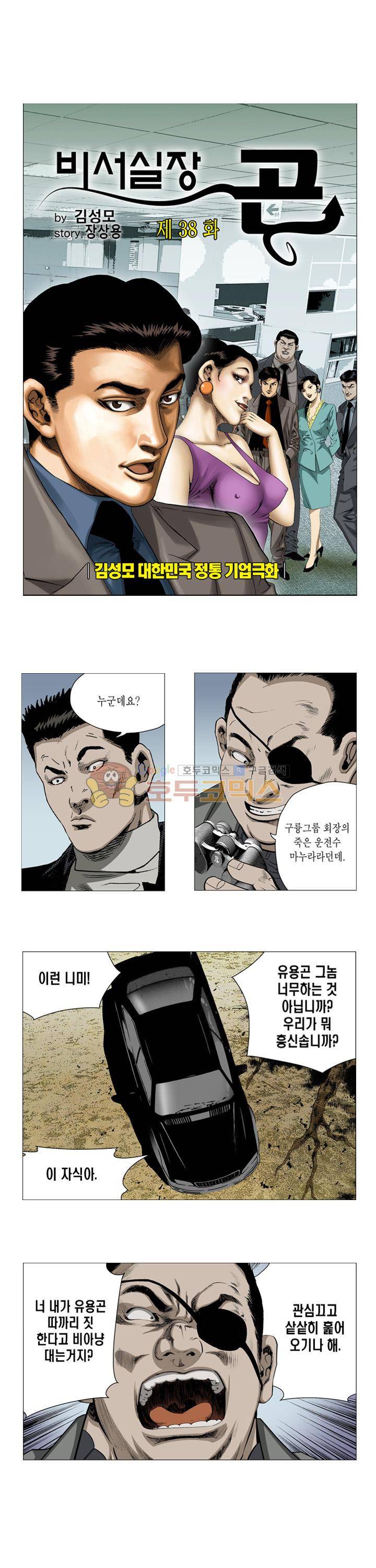비서실장 곤 38화 1