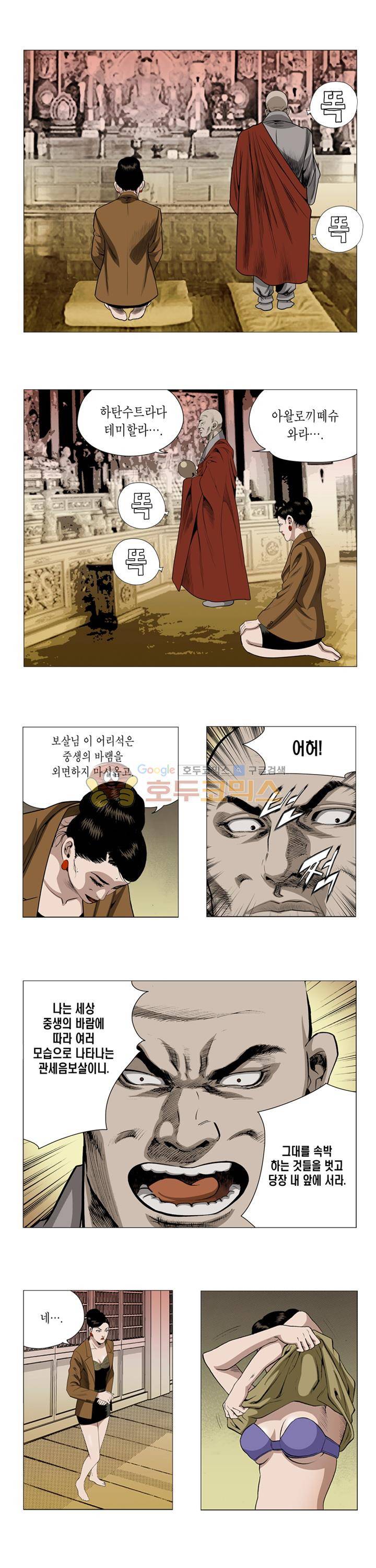비서실장 곤 38화 2