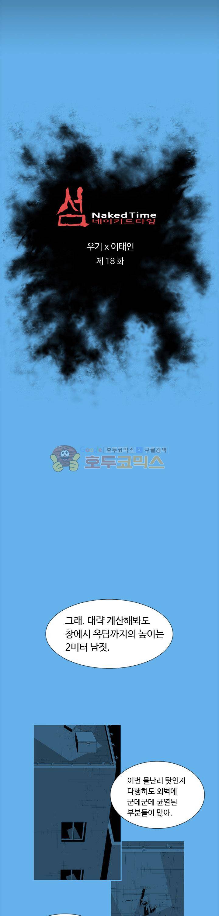 섬:네이키드 타임 18화 2