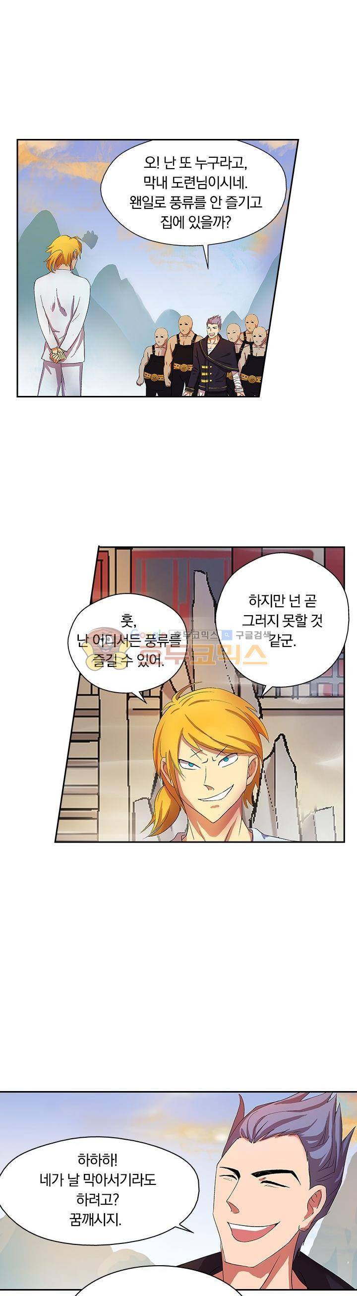 제천지존 38화 1