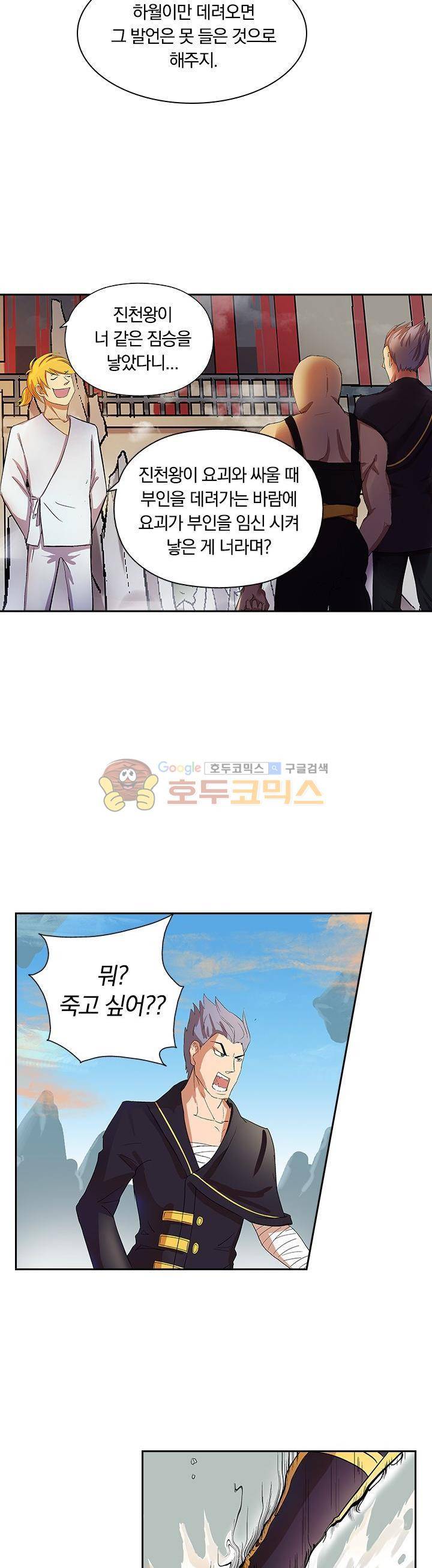제천지존 38화 2