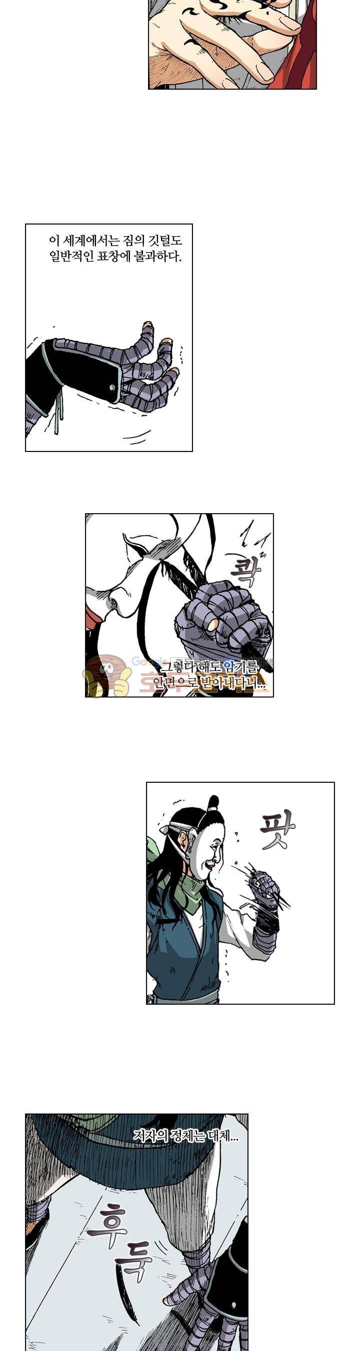 식야묘은: 밤을 그리는 퇴마사 28화 3